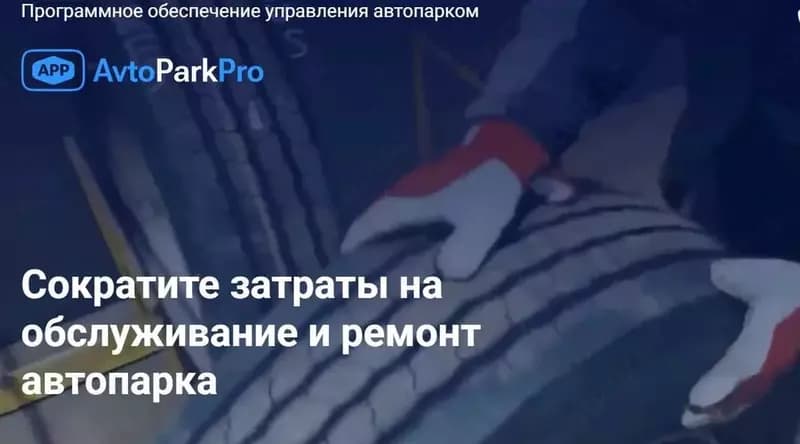 Программное обеспечение для автобизнеса Avtoparkpro uz