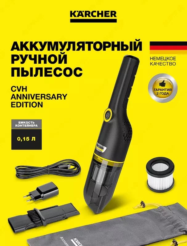 Ручной пылесос CVH Anniversary Edition 100 Вт 0,15 л — 2