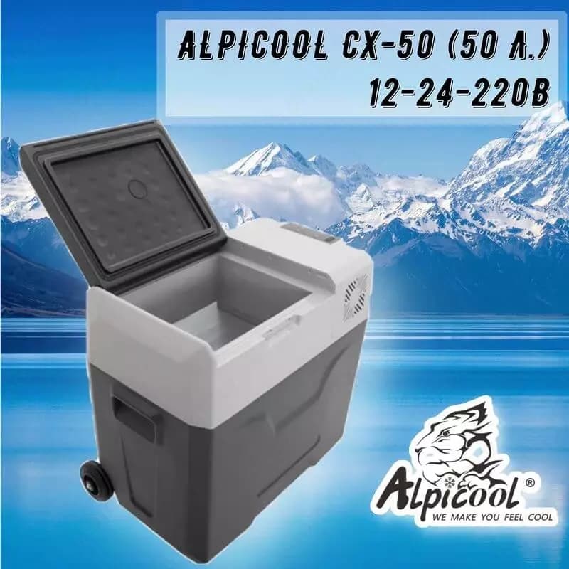 КОМПРЕССОРНЫЙ АВТОХОЛОДИЛЬНИК ALPICOOL CX-50 (50 Л.) — 2