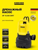 Погружной насос SP 16.000 Dirt