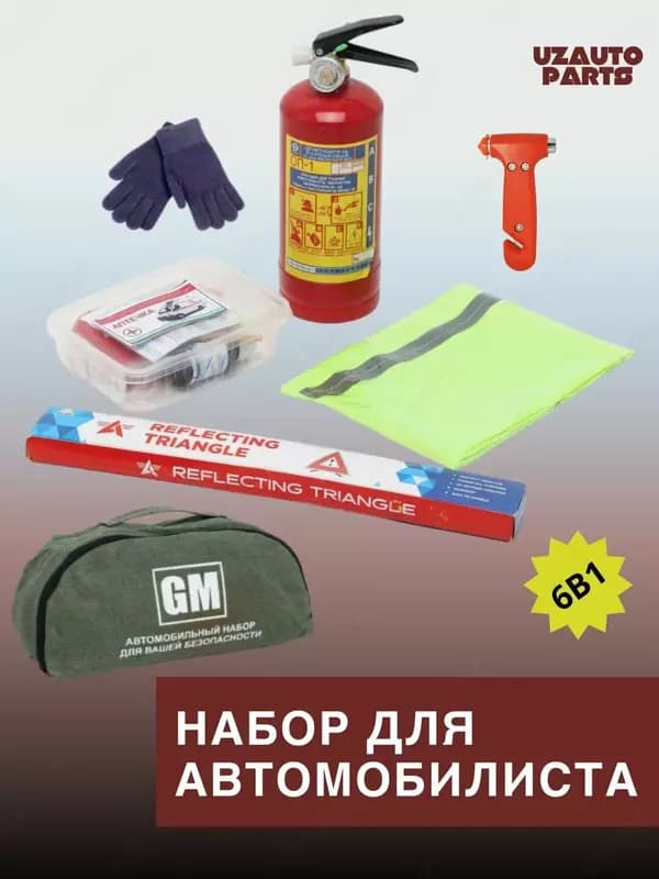 Аптечки автомобильные — 1