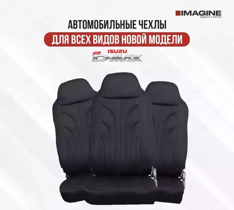 Новые чехлы для ISUZU D-MAX в наличии! — 1