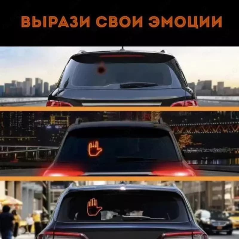 Светодиодная панель, ладонь на заднее стекло автомобиля, беспроводной пульт дистанционного управления, 3 вида жестов сделает ваш автомобиль... — 1