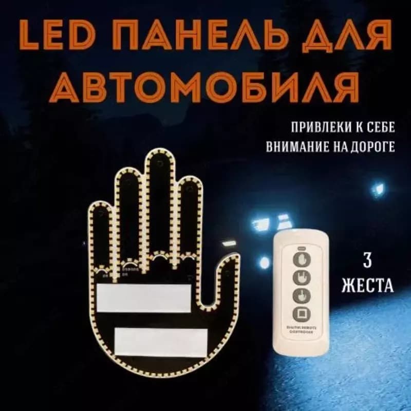 Светодиодная панель, ладонь на заднее стекло автомобиля, беспроводной пульт дистанционного управления, 3 вида жестов сделает ваш автомобиль... — 2