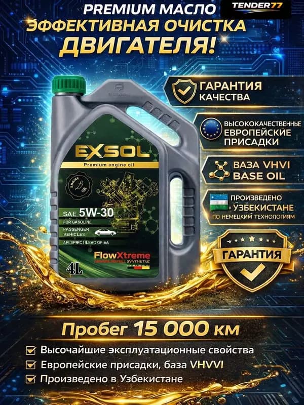 Моторное масло EXSOL 5W-30 API SP(RC), ILSAC-GF6A (4 litr) — 4