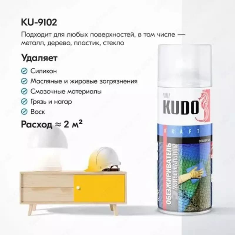 Аэрозольный KUDO KU-9102 обезжириватель для авто (0.52 л.) — 3