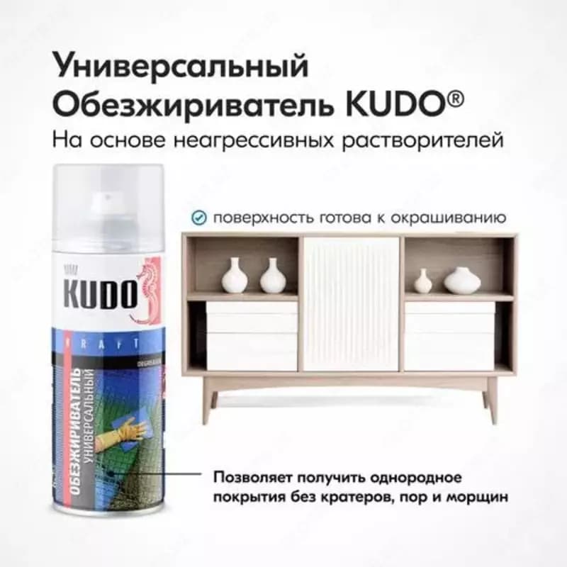 Аэрозольный KUDO KU-9102 обезжириватель для авто (0.52 л.) — 4