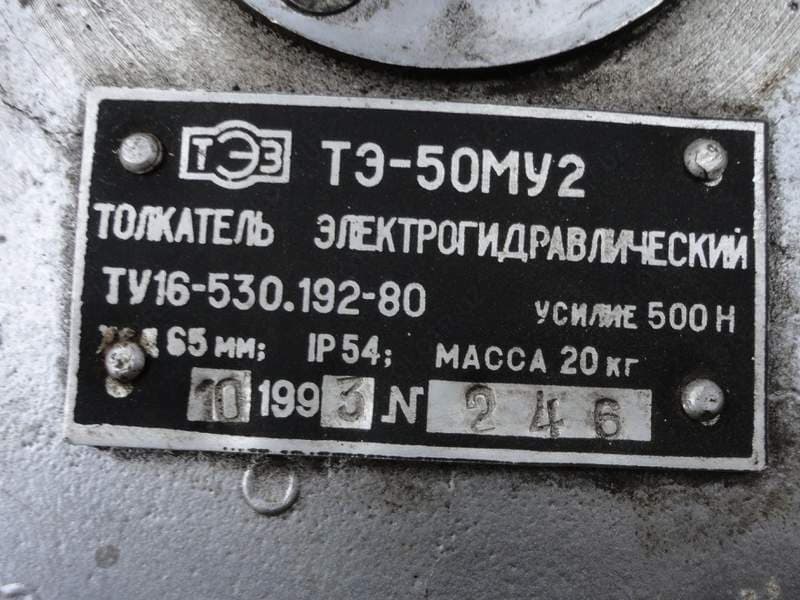Электрогидротолкатель ТЭ-50 (двухштоковый) — 4