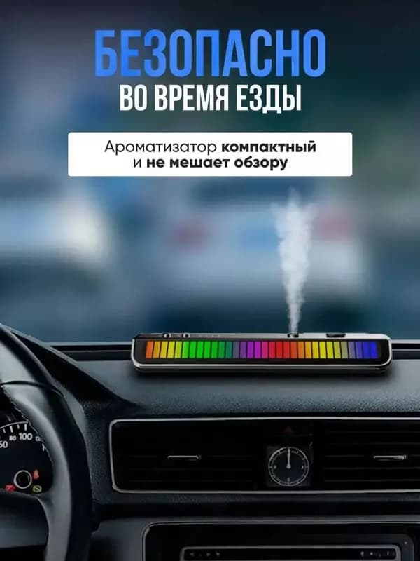 Ароматизатор с автовизиткой и эквалайзером в машину — 1