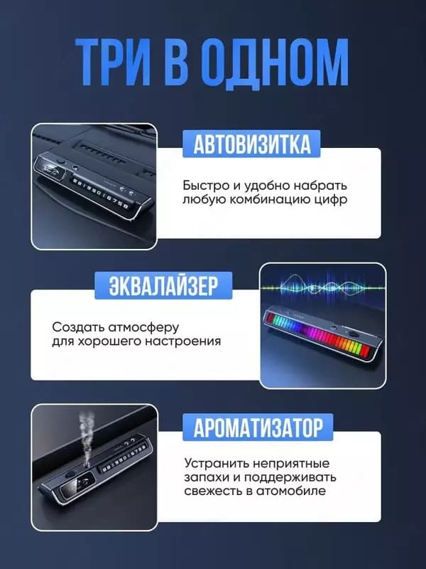 Ароматизатор с автовизиткой и эквалайзером в машину — 3