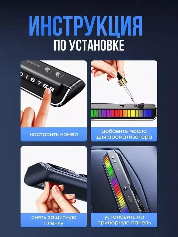 Ароматизатор с автовизиткой и эквалайзером в машину — 5
