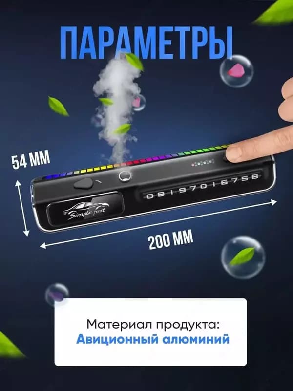 Ароматизатор с автовизиткой и эквалайзером в машину — 6
