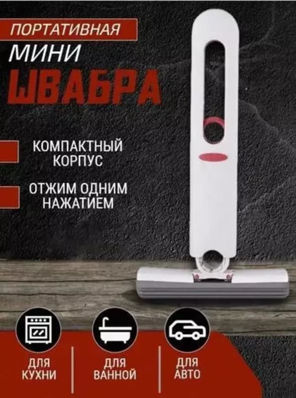 Многофункциональная мини швабра — 5