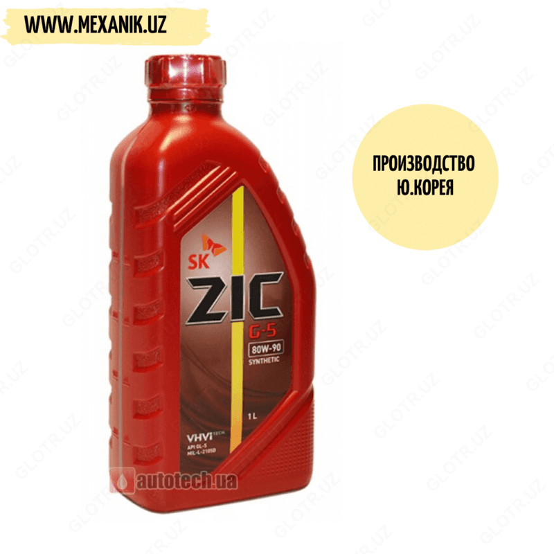 Масло трансмиссионное (МКПП) ZIC 80w90 1л — 1