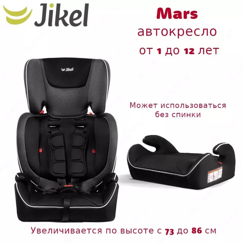 Автокресло-бустер Mars 123 от JIKEL (Франция) — 1