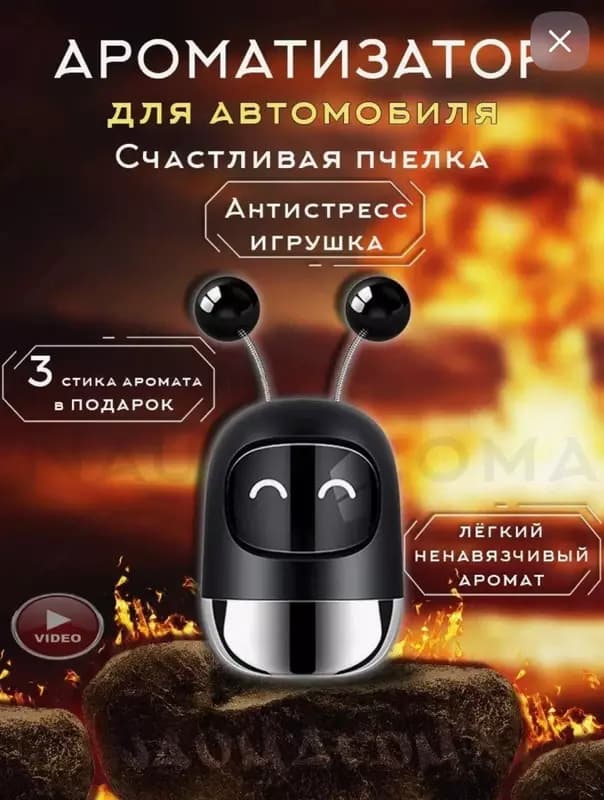 Ароматизатор для автомобиля — 7