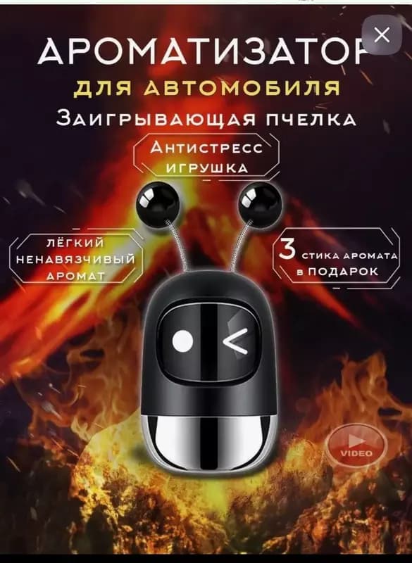 Ароматизатор для автомобиля — 8