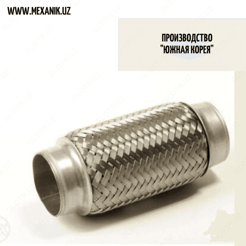 Гофра глушителя Матиз (Ю.Корея) — 1