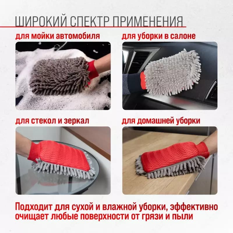 Варежка микрофибра LIAO 16*26см шиншилла с сеткой скрапер — 1