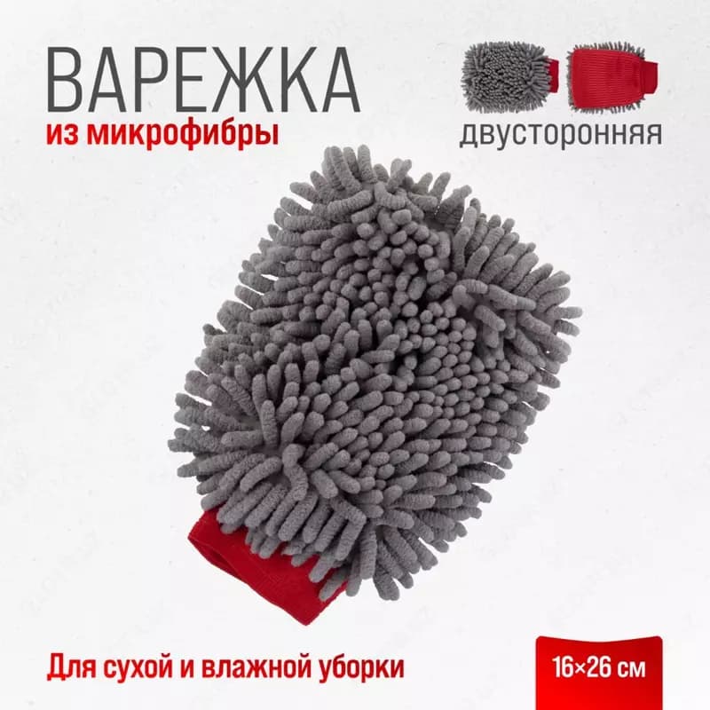 Варежка микрофибра LIAO 16*26см шиншилла с сеткой скрапер — 3