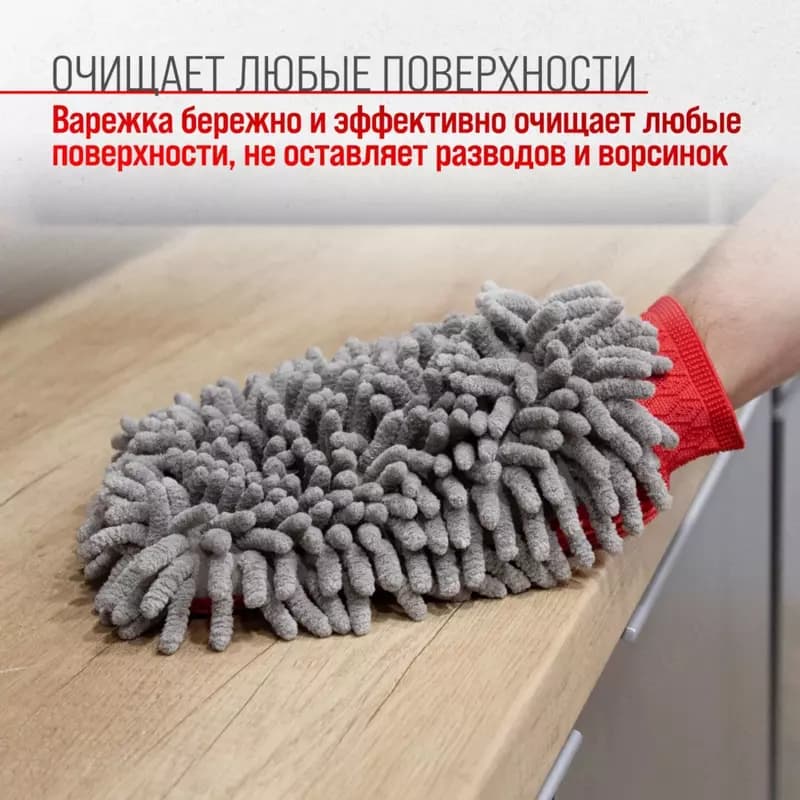 Варежка микрофибра LIAO 16*26см шиншилла с сеткой скрапер — 4