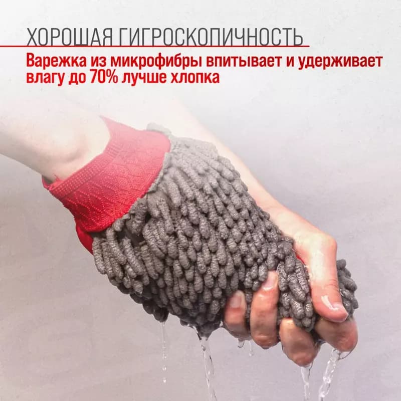 Варежка микрофибра LIAO 16*26см шиншилла с сеткой скрапер — 6
