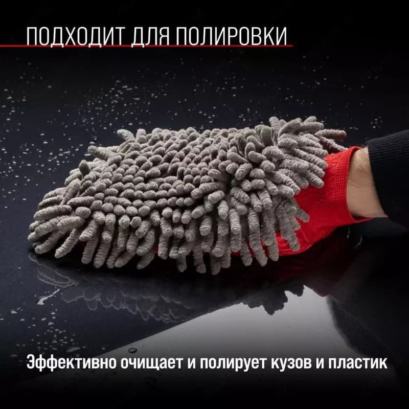 Варежка микрофибра LIAO 16*26см шиншилла с сеткой скрапер — 8