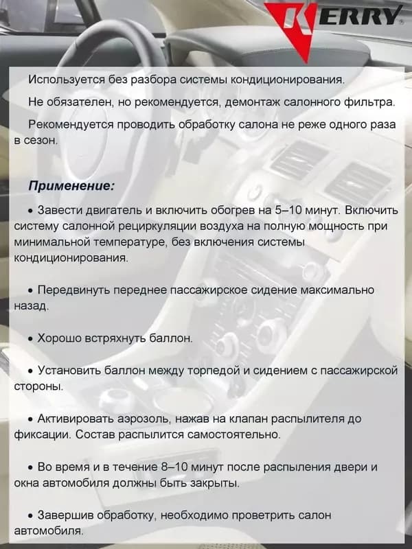 Освежитель салона с антибактериальным эффектом KERRY® KR-917-1 — 2