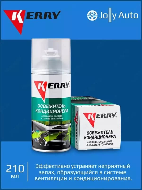 Освежитель салона с антибактериальным эффектом KERRY® KR-917-1 — 5