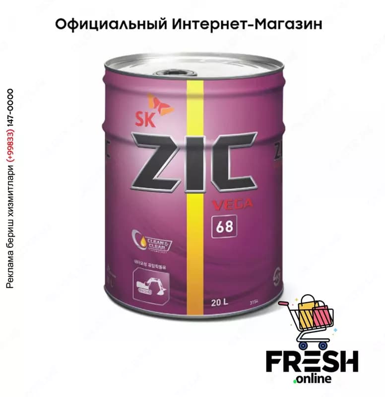 SK ZIC VEGA гидравлические масла — 2
