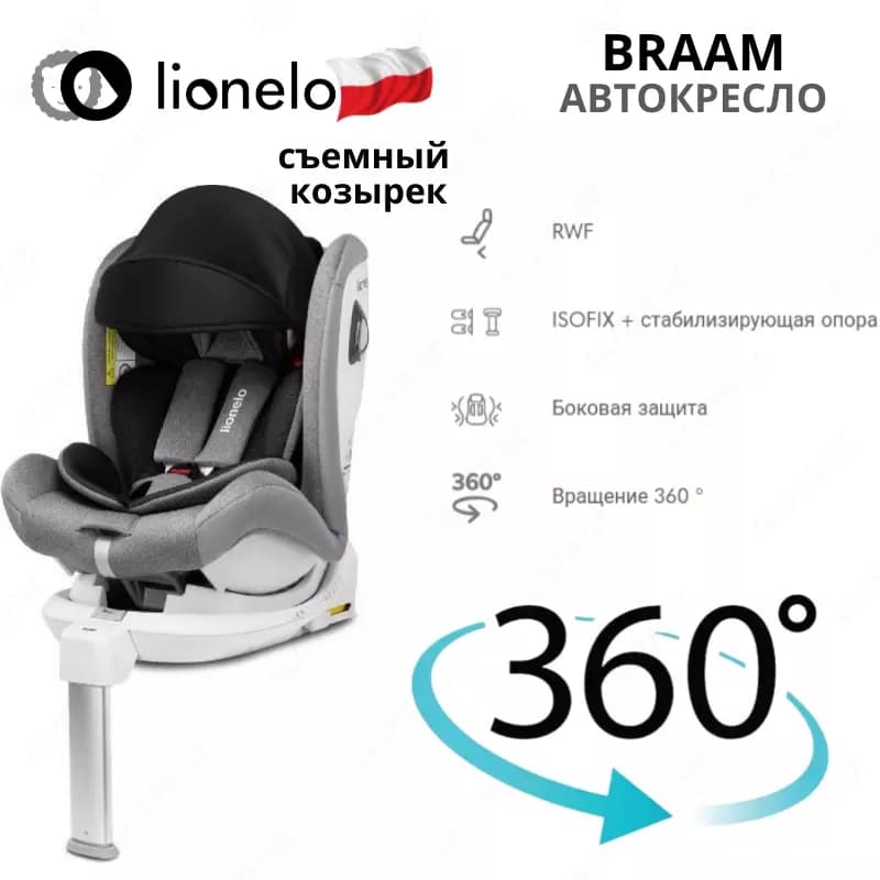 Автокресло 🇵🇱(Польша) BRAAM - автомобильное кресло (0-36 кг) ☑️ Вращение 360 ° — 1