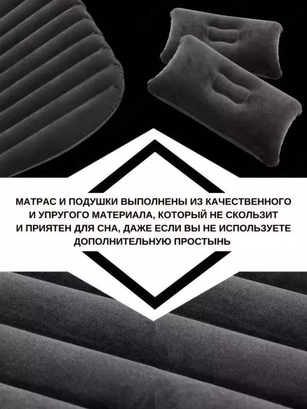 Надувной матрас в автомобиль матрас в машину дорожныйЭтот удобный автомобильный матрас позволит восстановить силы после долгого пребывания з... — 3
