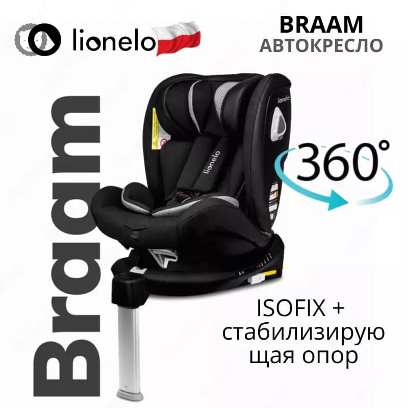 Автокресло 🇵🇱(Польша) BRAAM - автомобильное кресло (0-36 кг) ☑️ Вращение 360 ° — 1