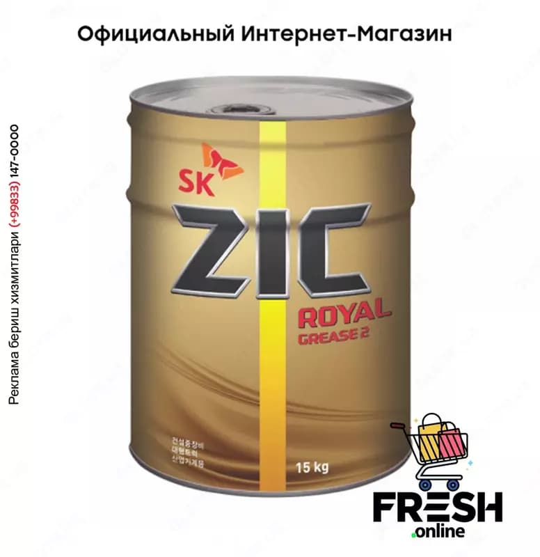 SK ZIC ROYAL GREASE — 2