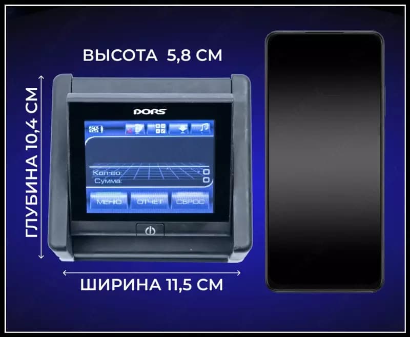 DORS 230 М2 Автоматический детектор валют (мультивалютный) — 5