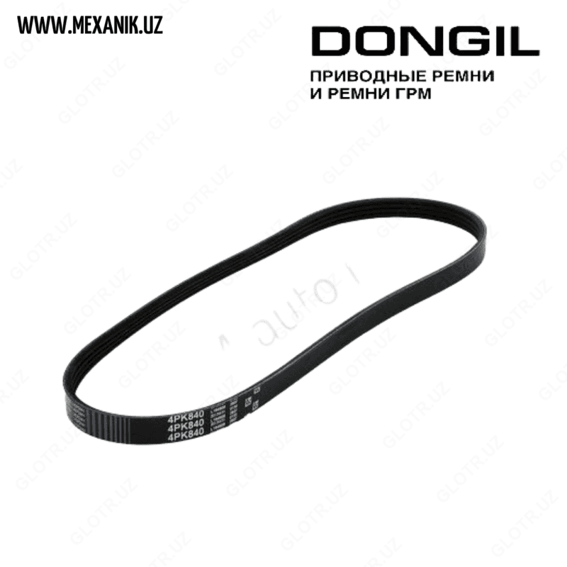 Ремень генератора 840 Dongil (Ю.Корея) — 1