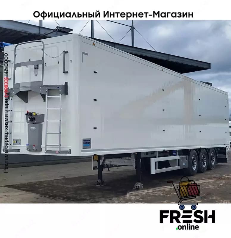 Полуприцеп Knapen K100 10MM 92m3 3 Assen Шагающий пол (на заказ) — 1