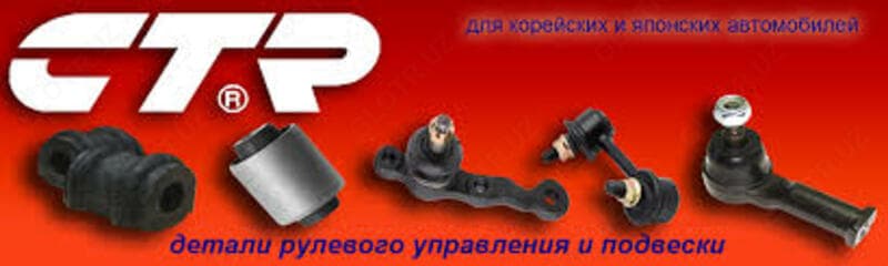 Тяга стабилизатора CTR — 3