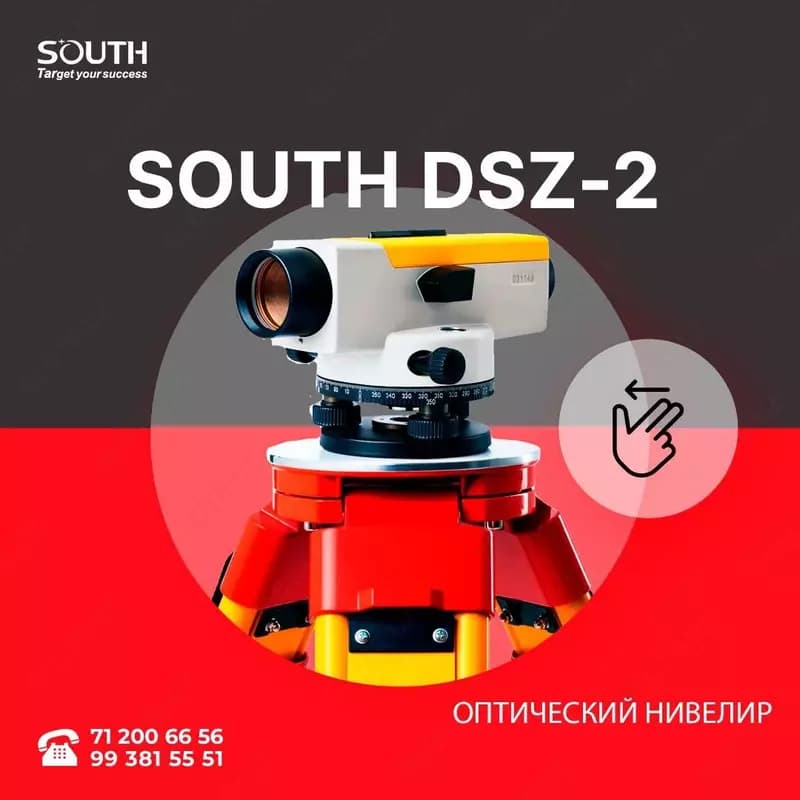 Оптический нивелир SOUTH DSZ-2 — 1