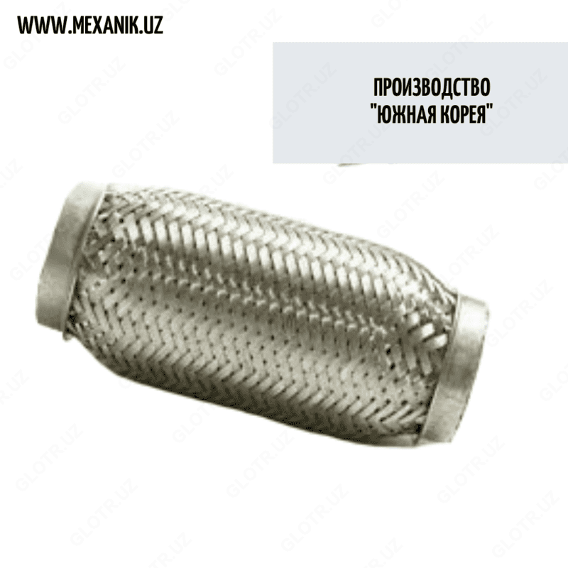 Гофра глушителя Нексия (Ю.Корея) — 1