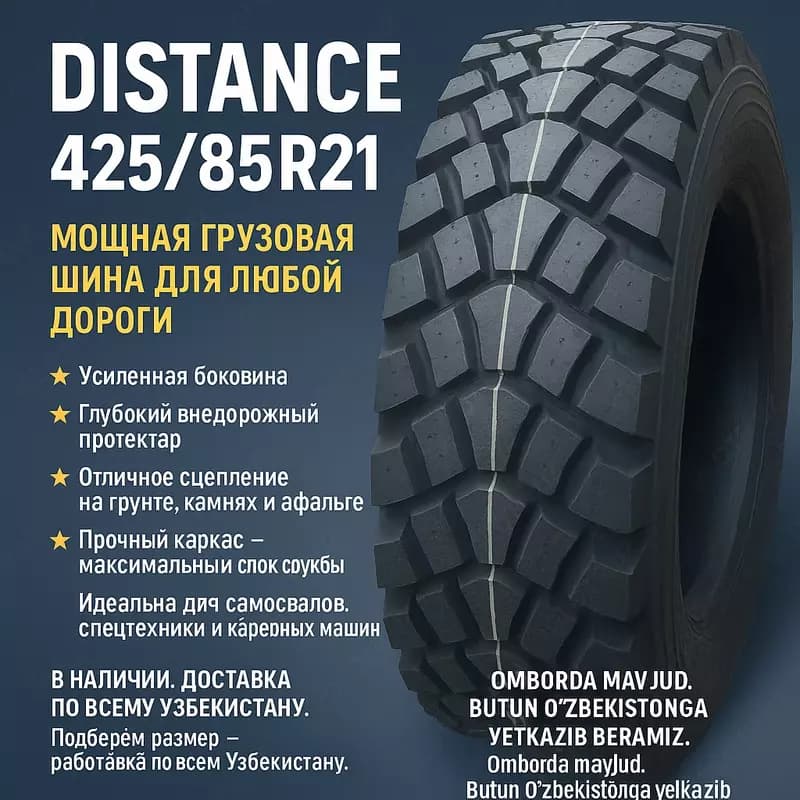 Автошина 425/85R21 DISTANCE — 2