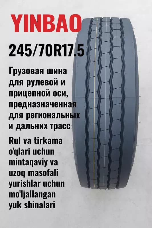 Автошины 245/70R17.5 YINBAO — 1