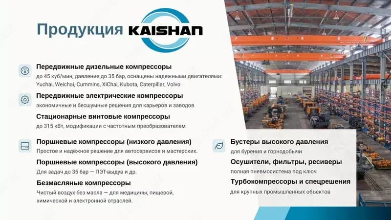 Дизельный передвижной воздушный компрессор KAISHAN 14,5 бар– 11 м3/мин — 2