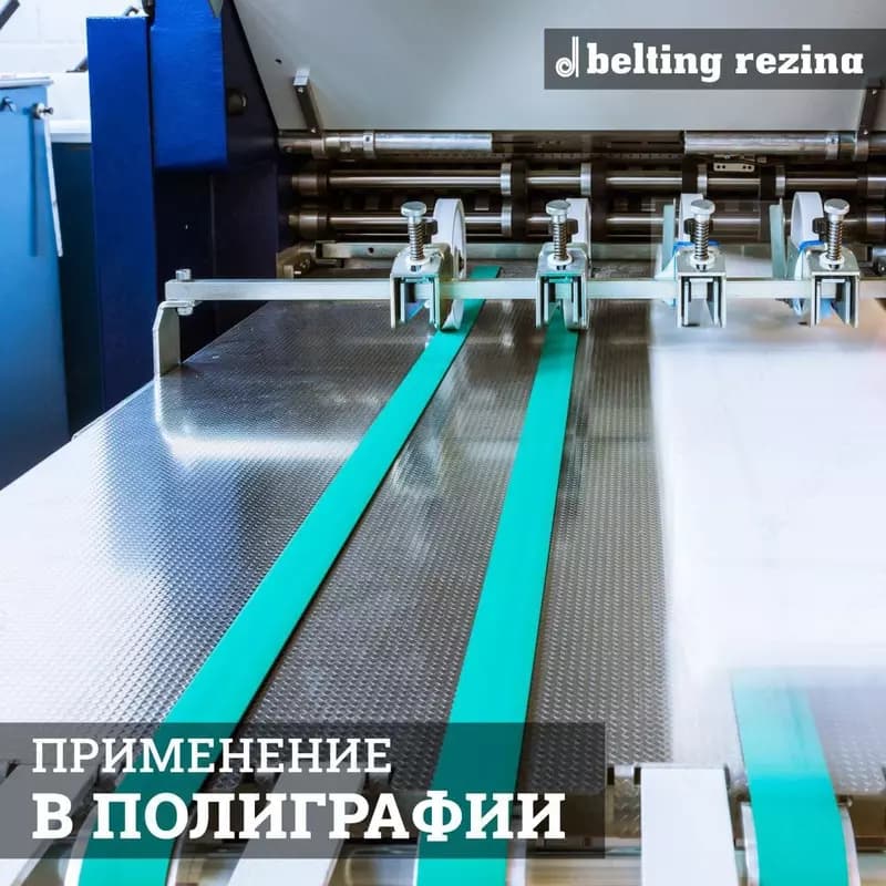Плоские приводные ремни — 2