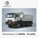 Автостекла на MAN truck
