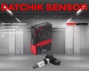 Датчик давления в шинах TPMS LAUNCH RF - сенсорный LTR - 01