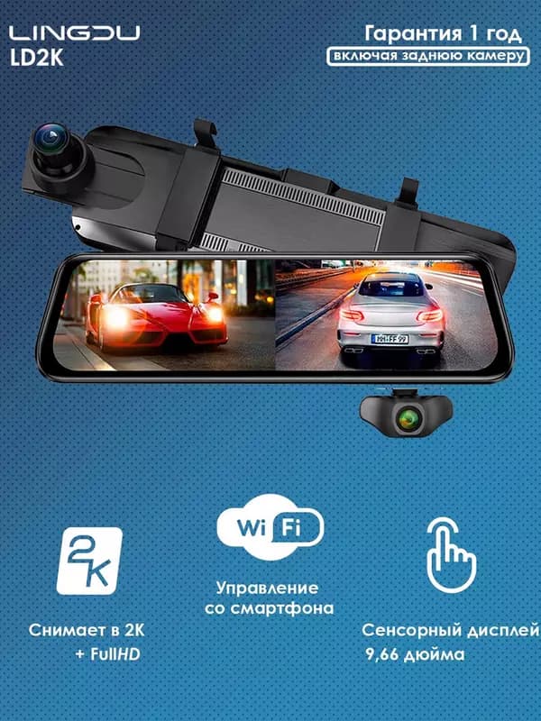 Видеорегистратор для авто Lingdu LD 2K — 1