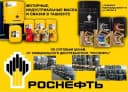 Rostneft Моторные и индустриальные масла и смазки РОСНЕФТЬ Оригинал