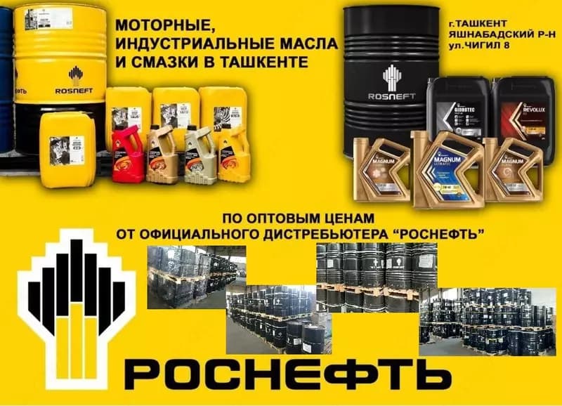 Rostneft Моторные и индустриальные масла и смазки РОСНЕФТЬ Оригинал — 1