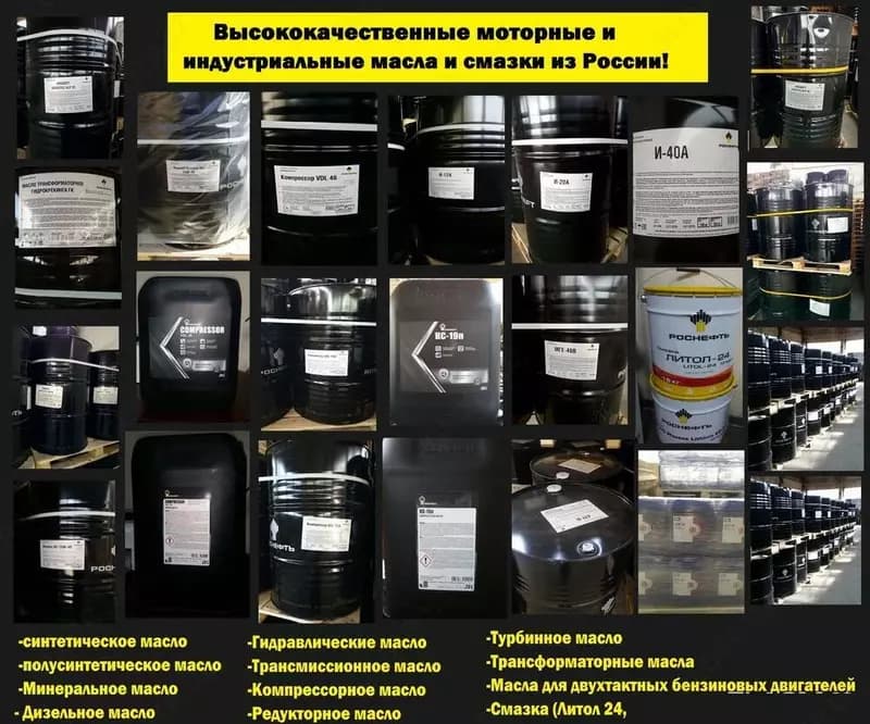Rostneft Моторные и индустриальные масла и смазки РОСНЕФТЬ Оригинал — 2